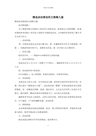 精选活动策划范文锦集九篇