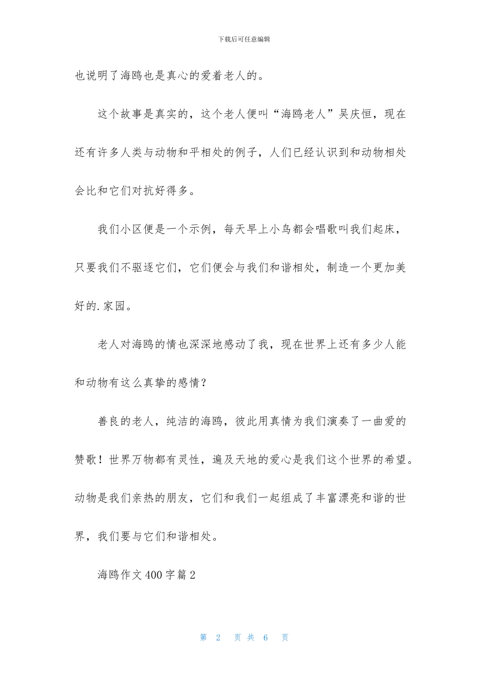 精选海鸥作文400字3篇_第2页