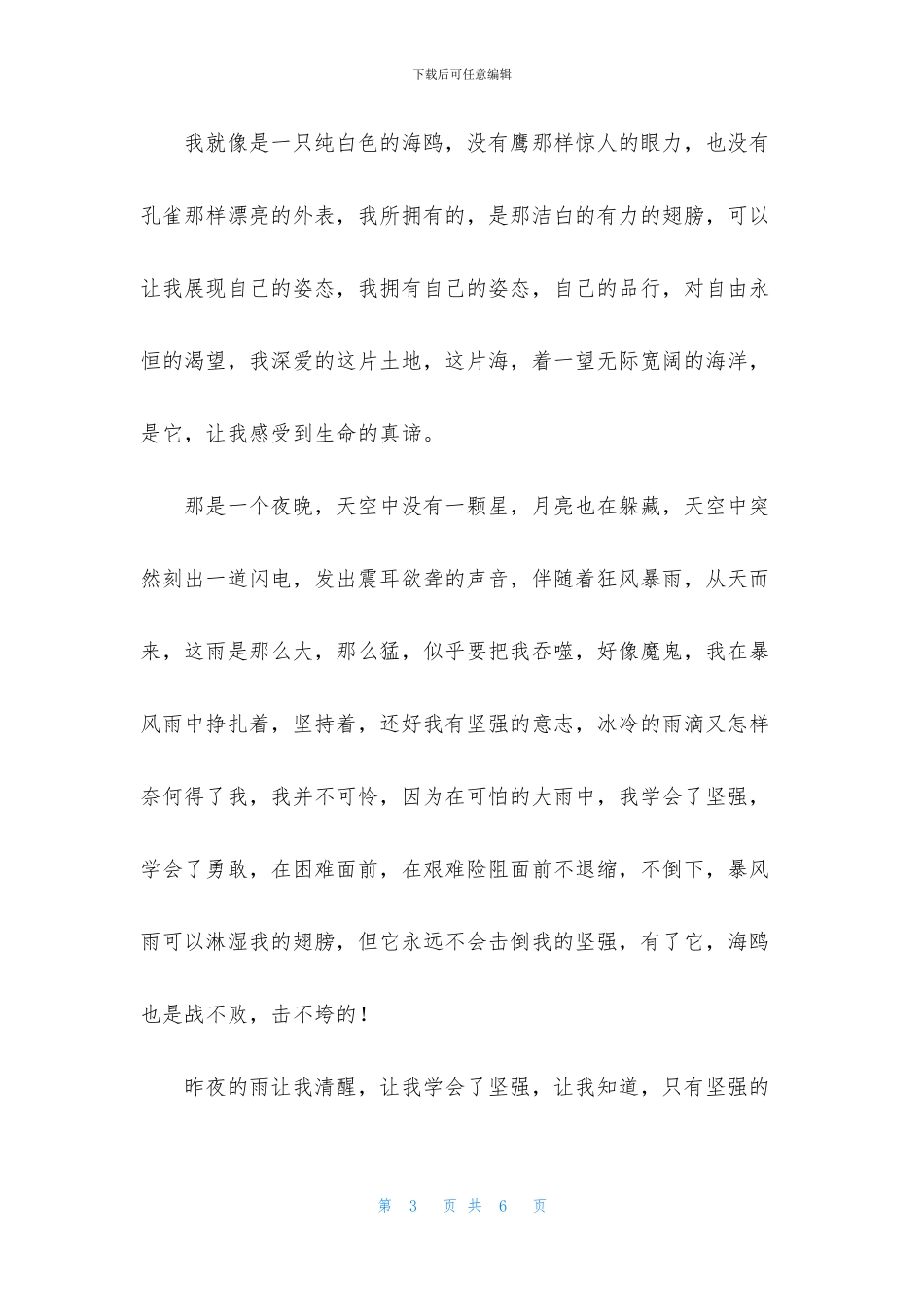 精选海鸥作文400字3篇_第3页