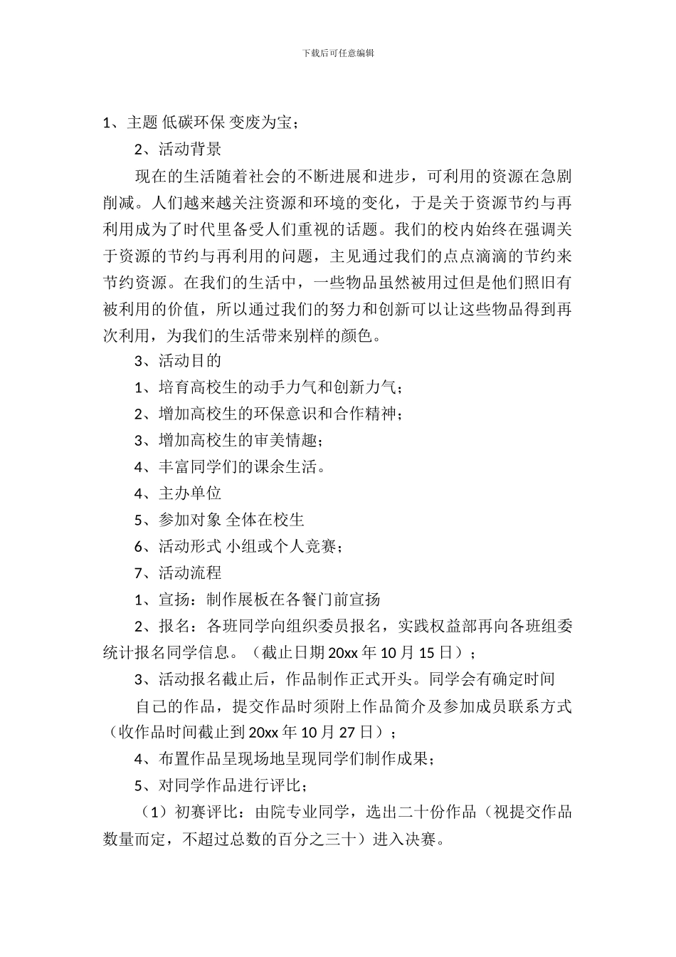 精选活动策划集锦八篇_第2页