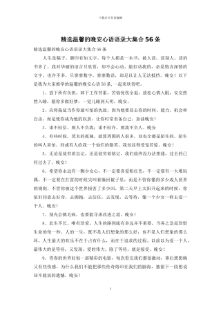 精选温馨的晚安心语语录大集合56条