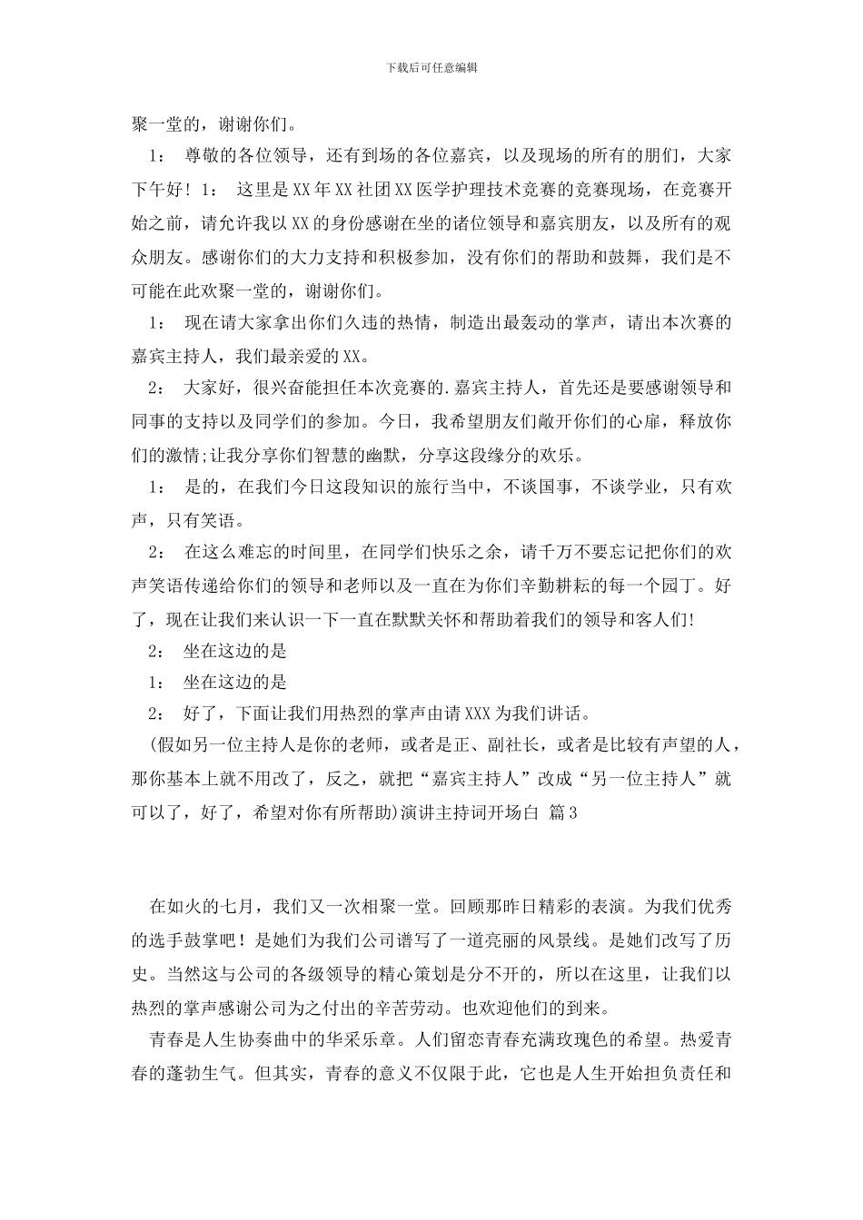 精选演讲主持词开场白4篇_第2页