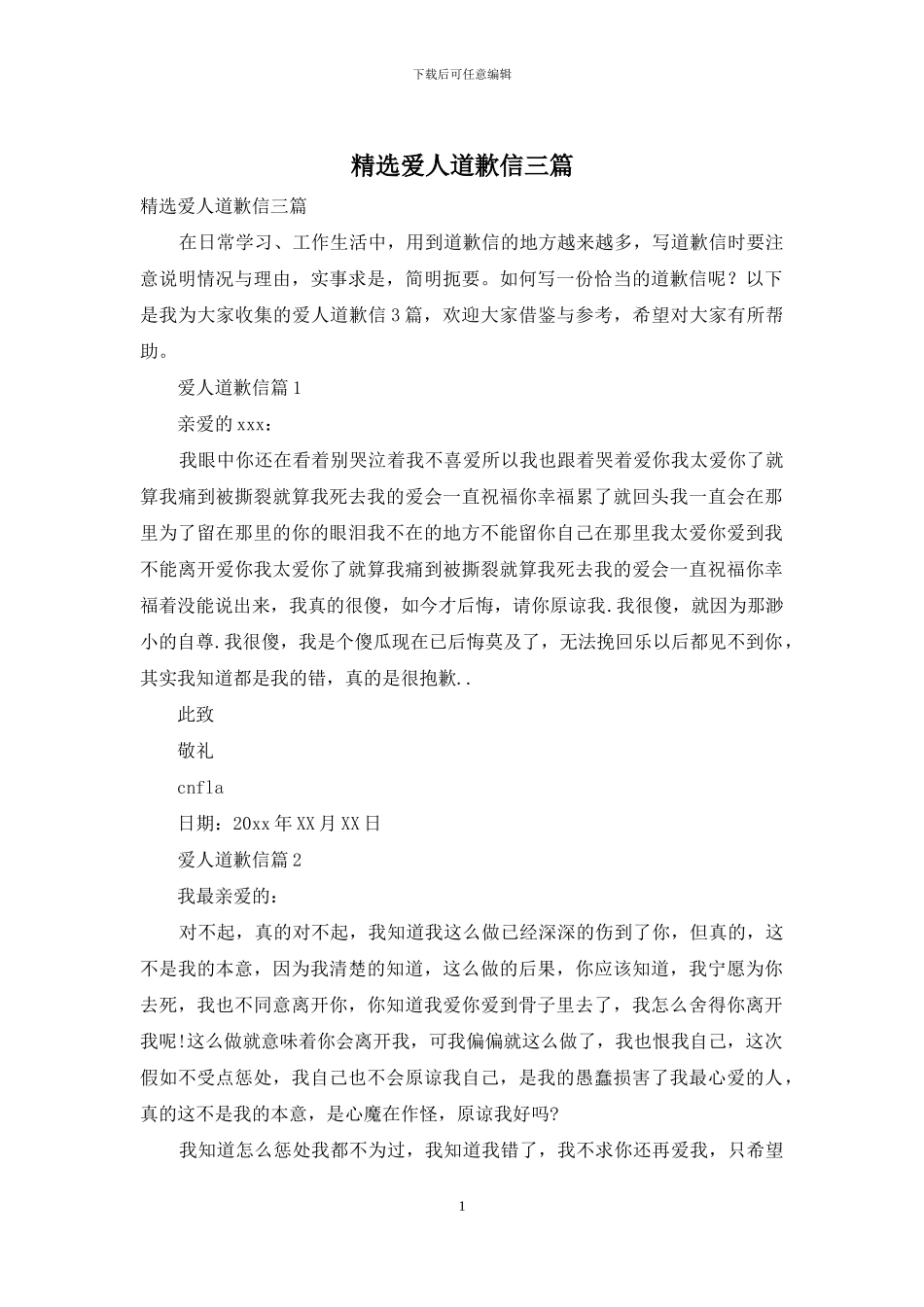 精选爱人道歉信三篇_第1页