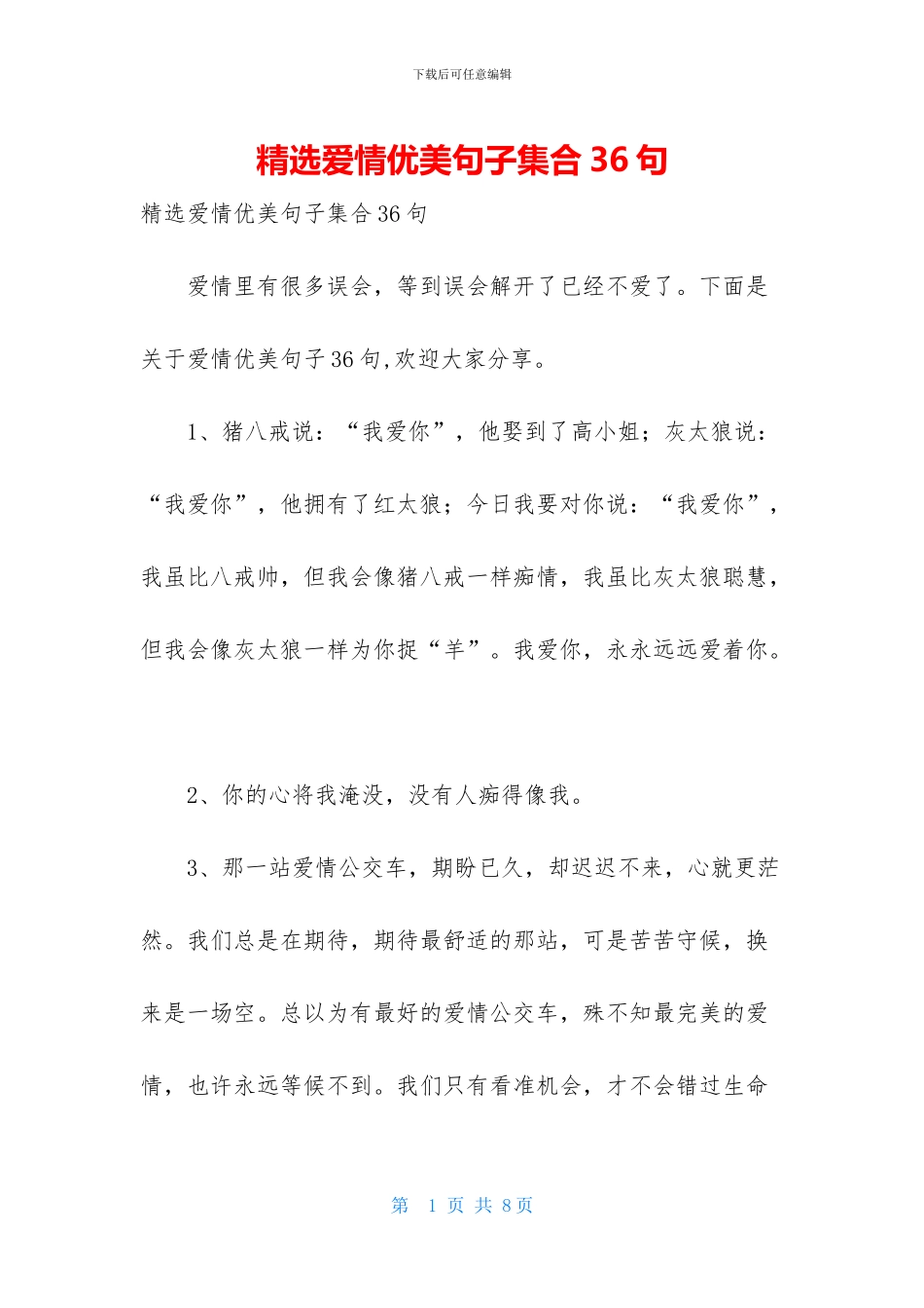 精选爱情优美句子集合36句_第1页