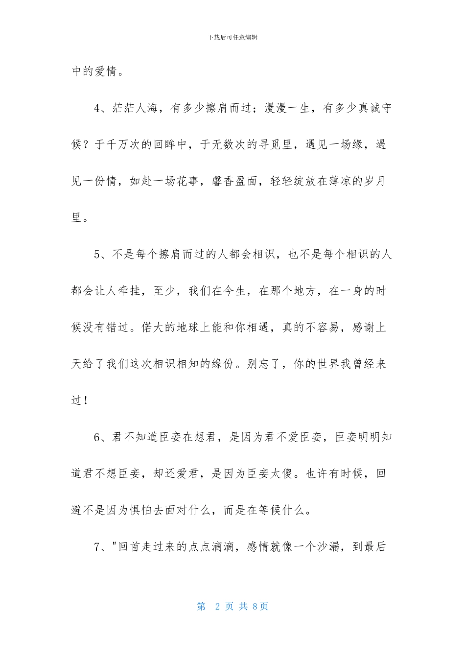 精选爱情优美句子集合36句_第2页