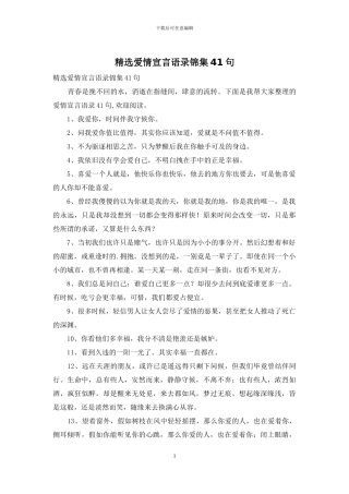 精选爱情宣言语录锦集41句
