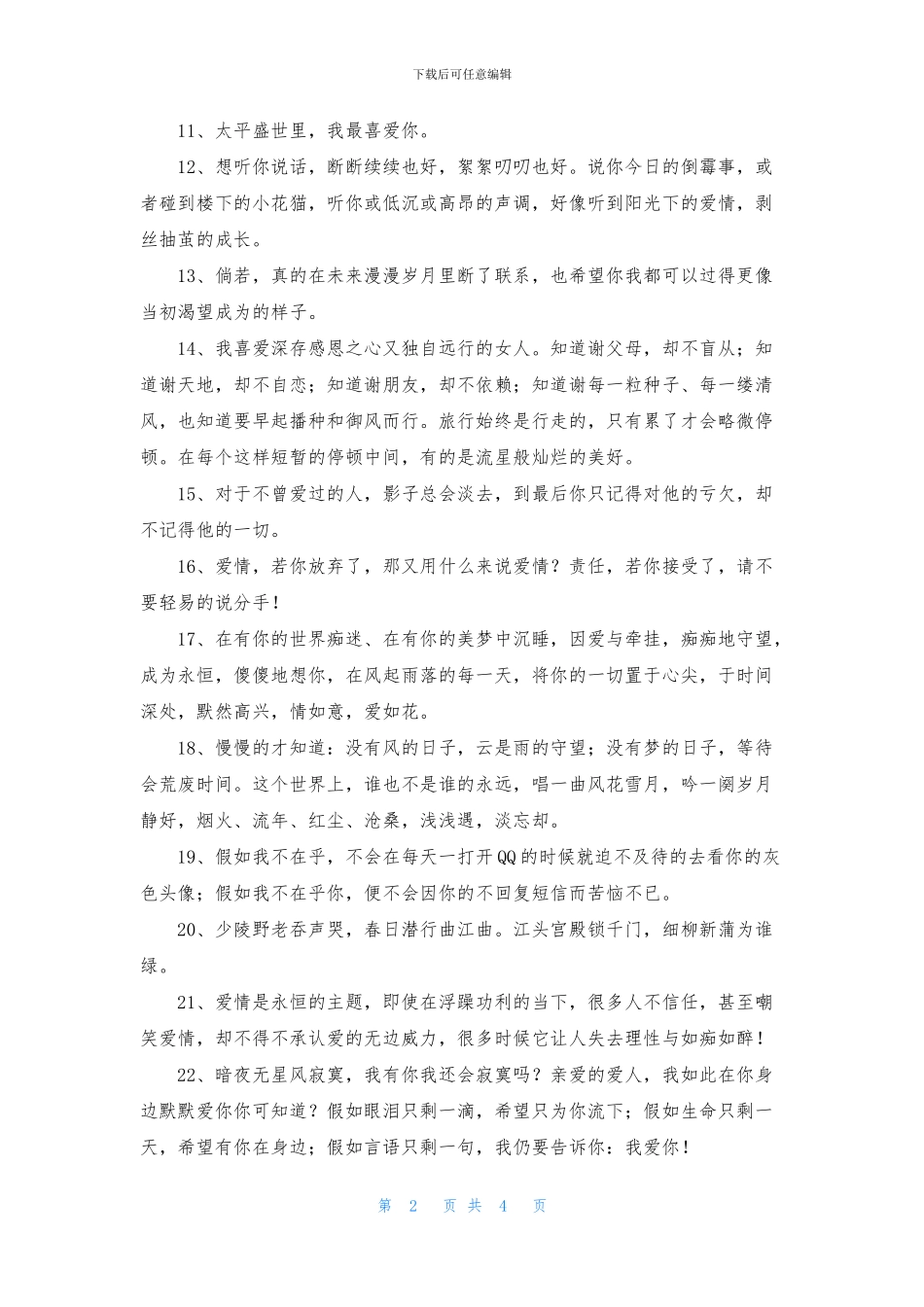 精选爱情的情感句子45句_第2页