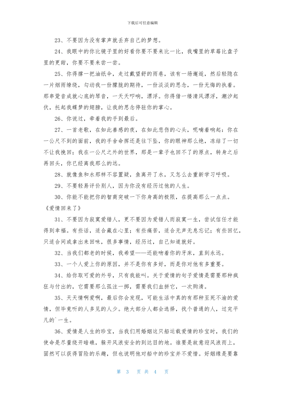 精选爱情的情感句子45句_第3页