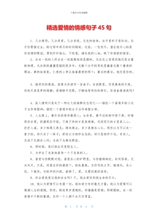 精选爱情的情感句子45句