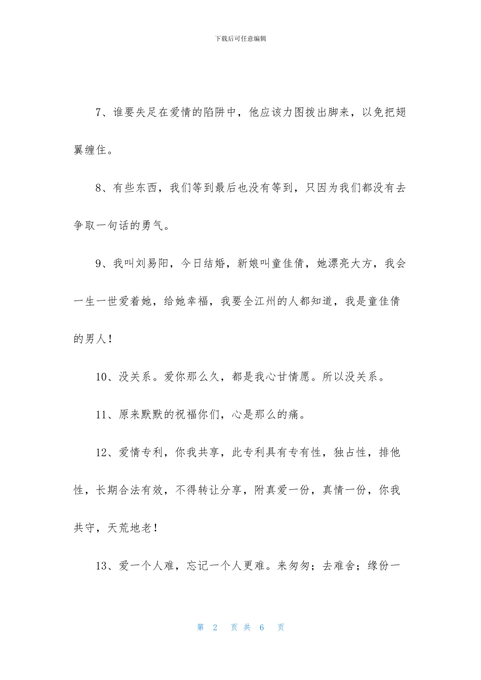 精选爱情的格言集合39条_第2页