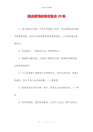 精选爱情的格言集合39条