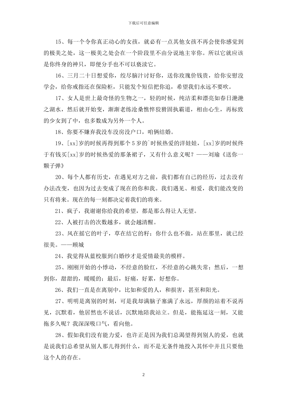精选爱情语录短句摘录60句_第2页
