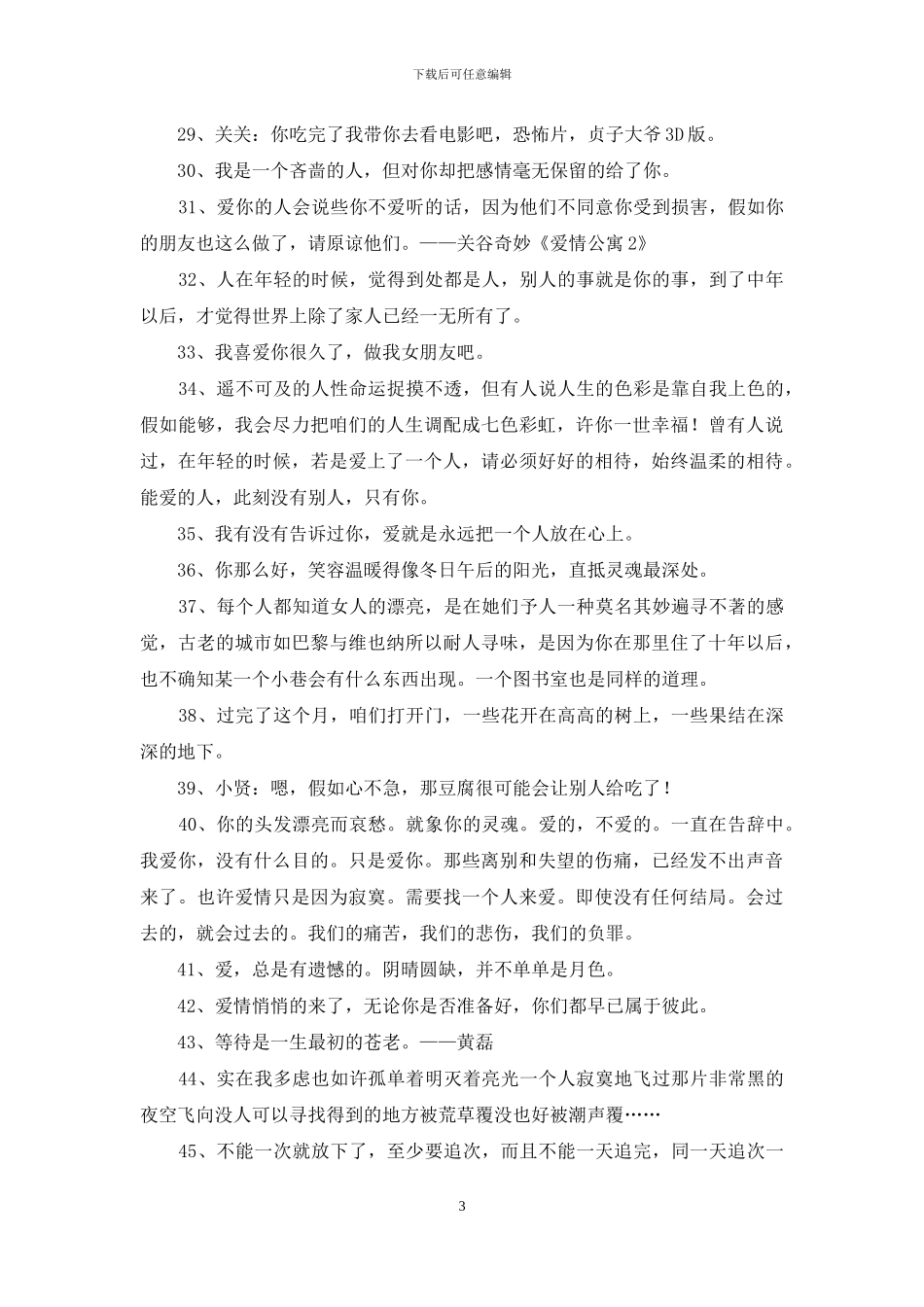 精选爱情语录短句摘录60句_第3页