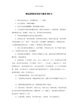 精选爱情语录短句摘录60句