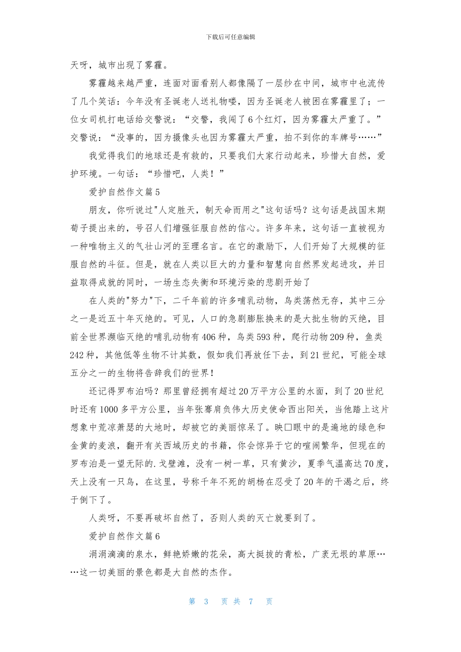 精选爱护自然作文九篇_第3页