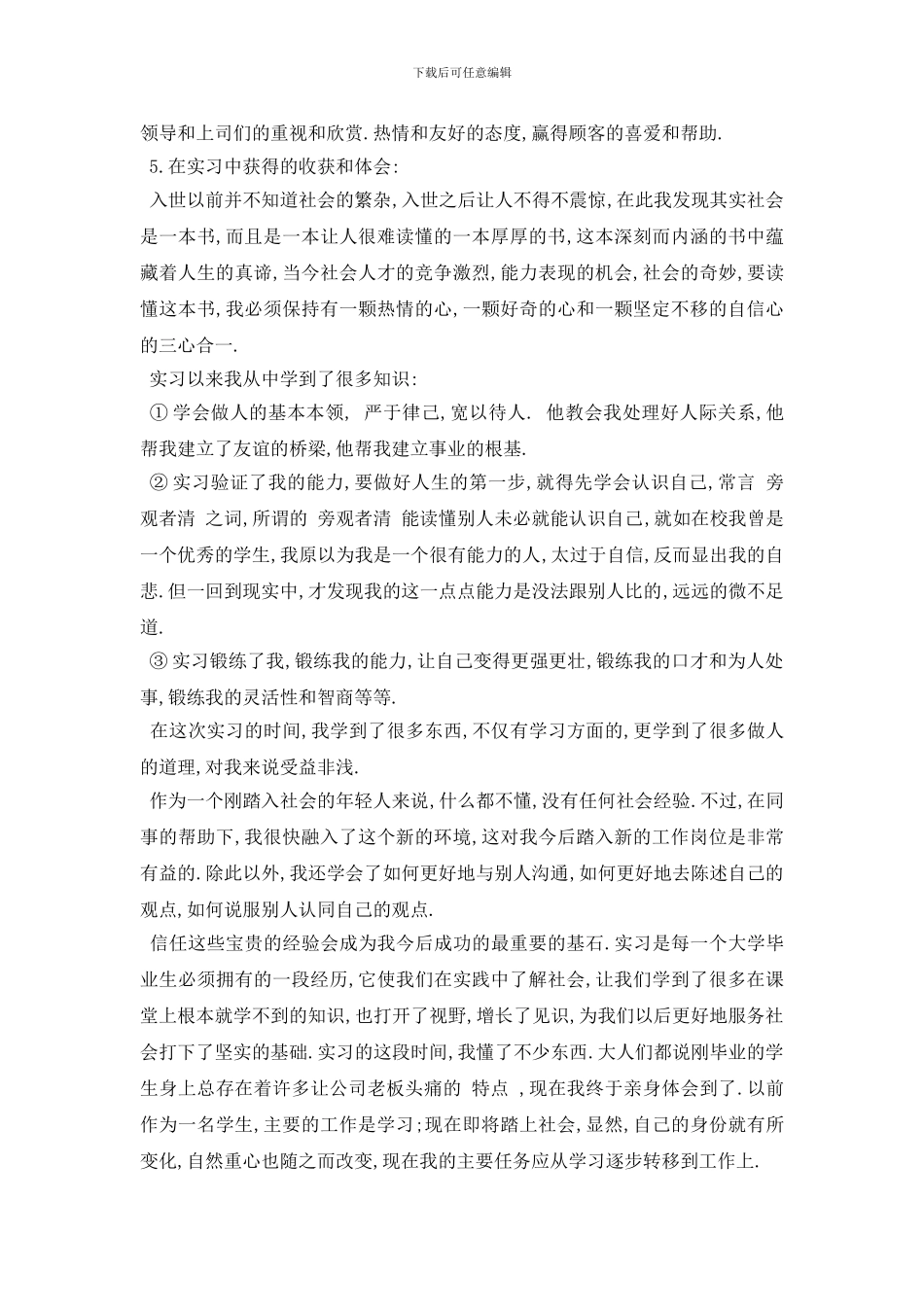 精选物流公司实习报告总结最新范文_第3页