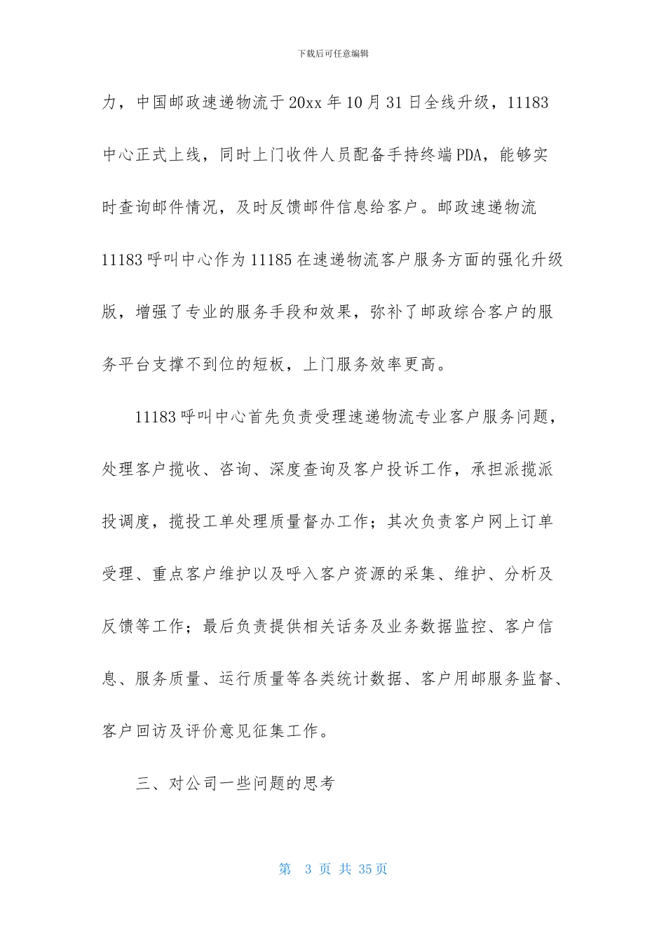 精选物流实习报告模板5篇_第3页