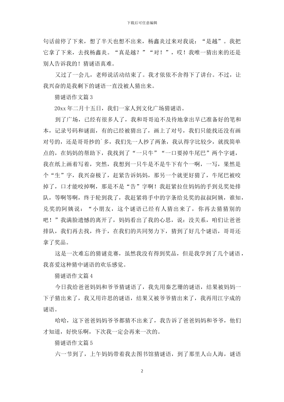 精选猜谜语作文合集10篇_第2页