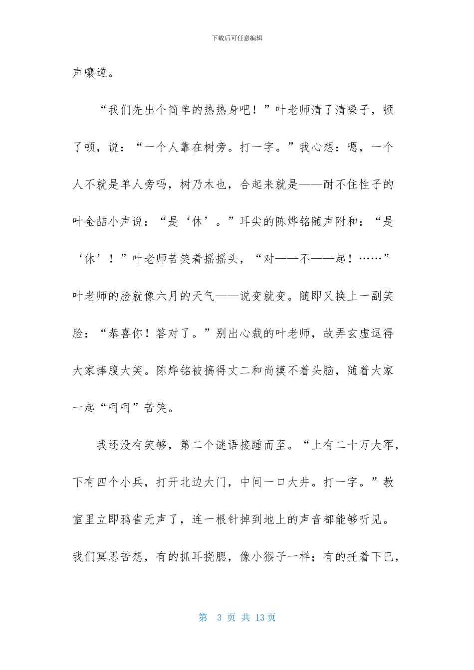 精选猜谜语作文汇总七篇_第3页
