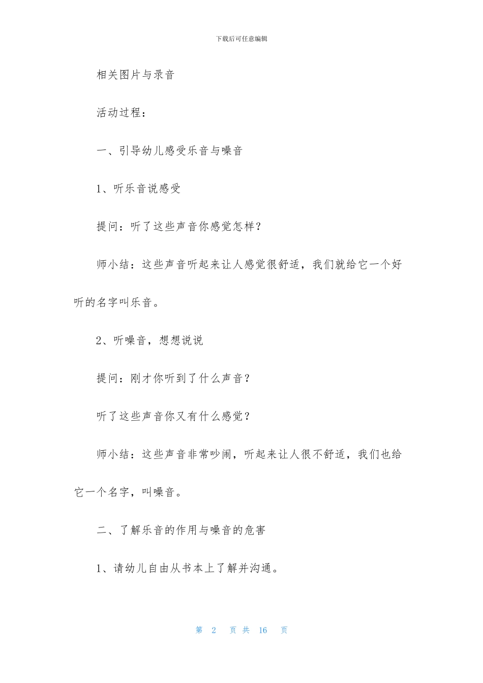 精选环保教案四篇_第2页