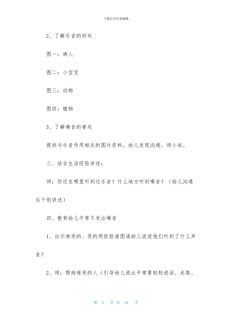 精选环保教案四篇_第3页