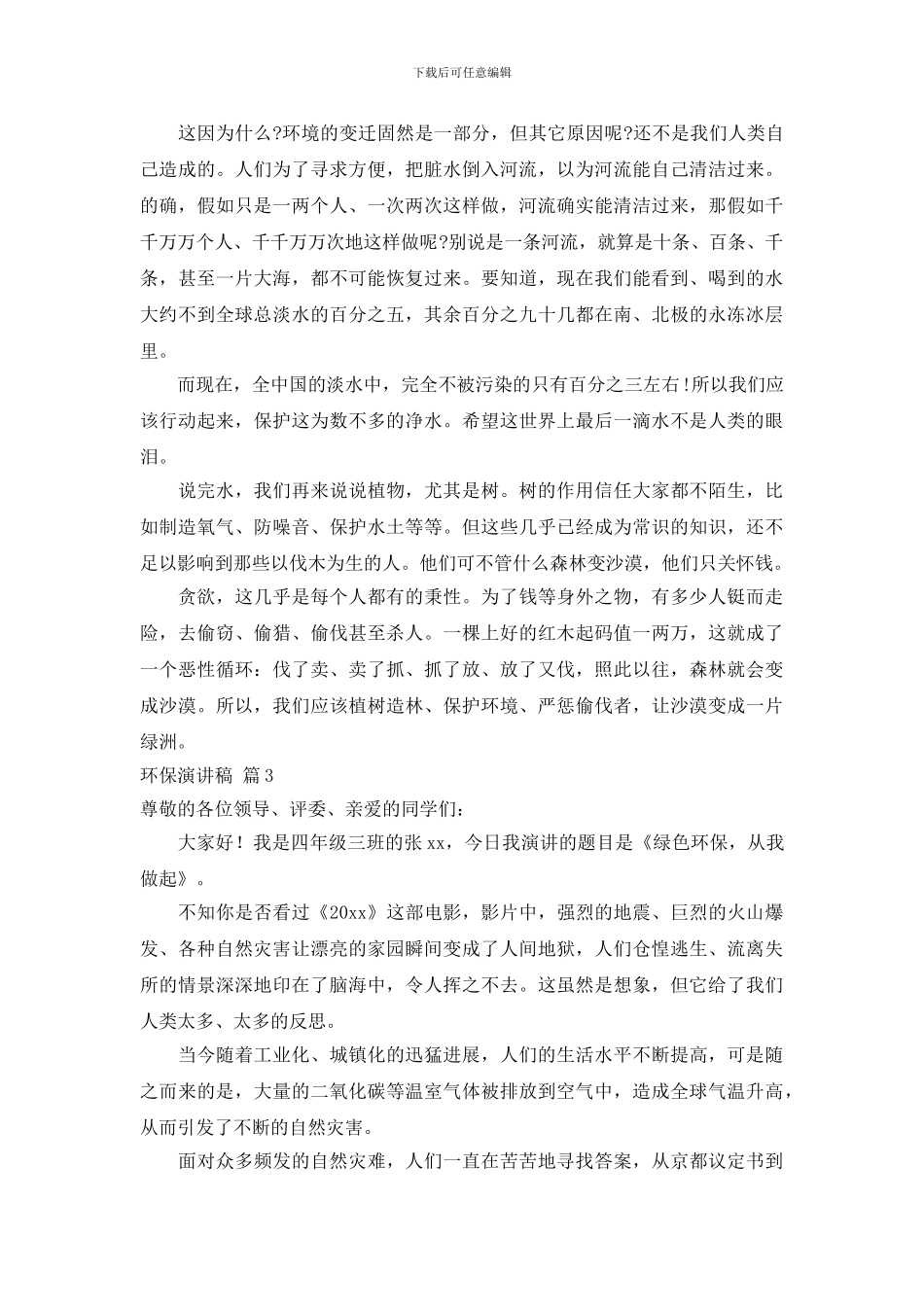 精选环保演讲稿范文六篇_第2页