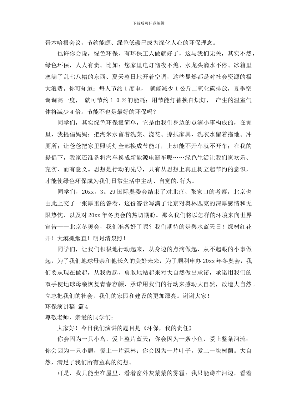 精选环保演讲稿范文六篇_第3页