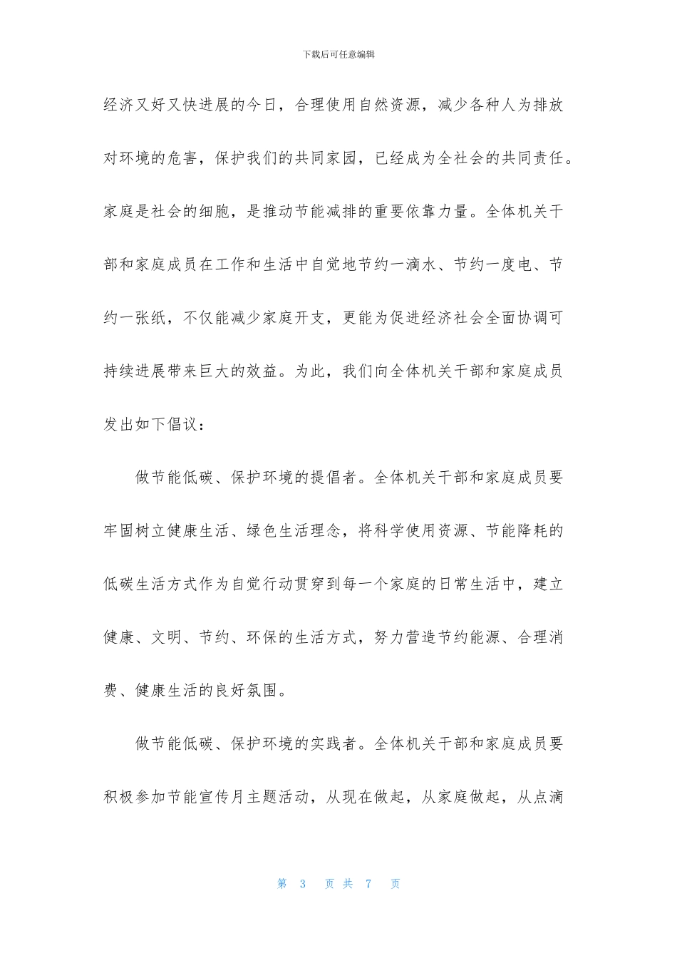 精选环保的倡议书3篇_第3页