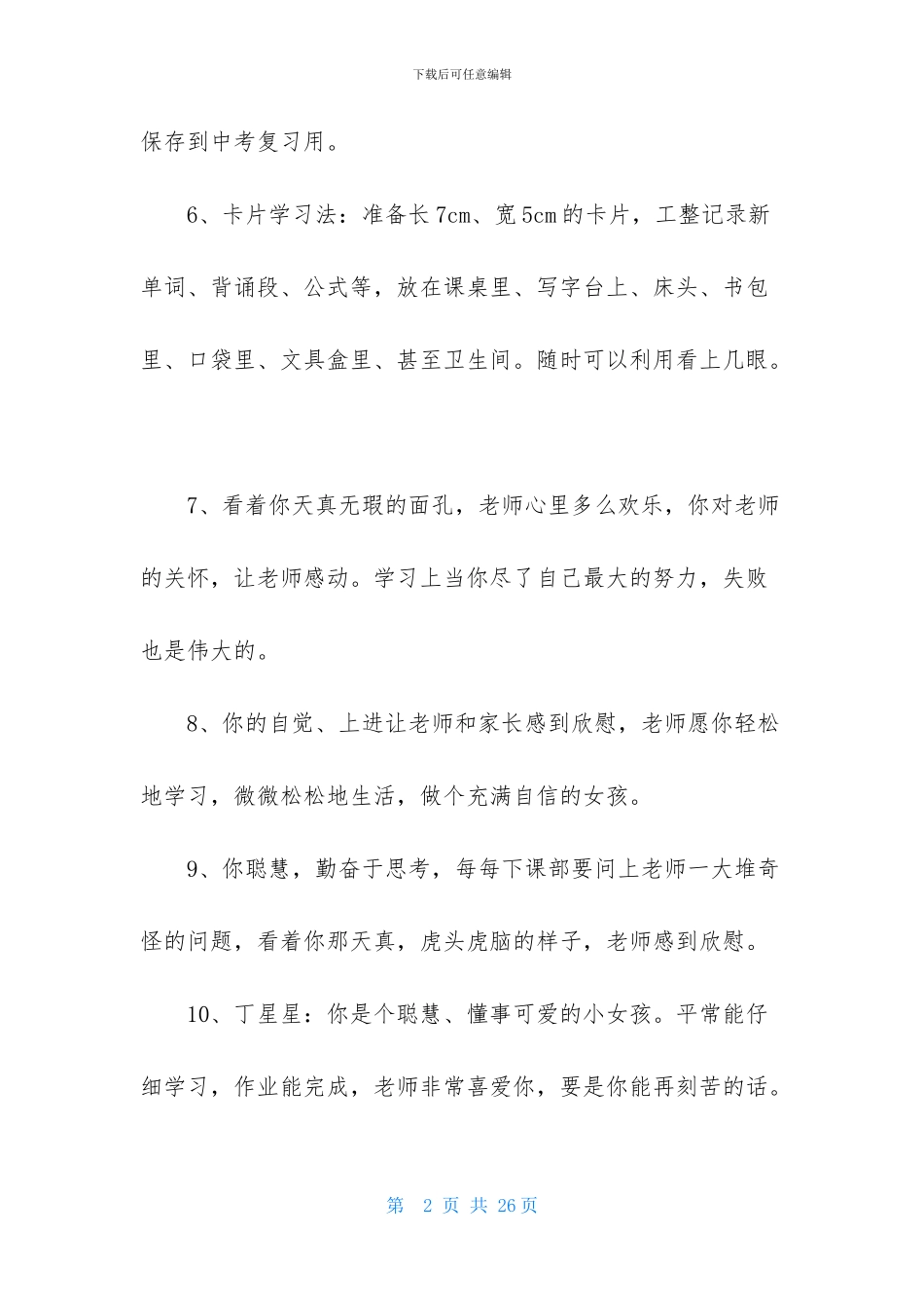 精选班主任寄语集锦99条_第2页