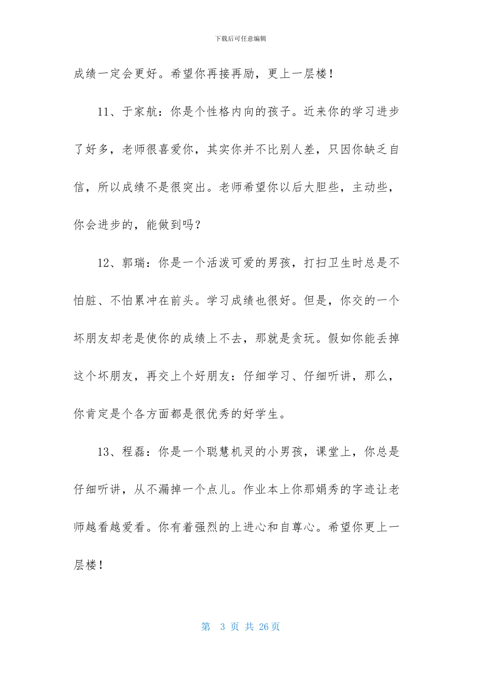 精选班主任寄语集锦99条_第3页