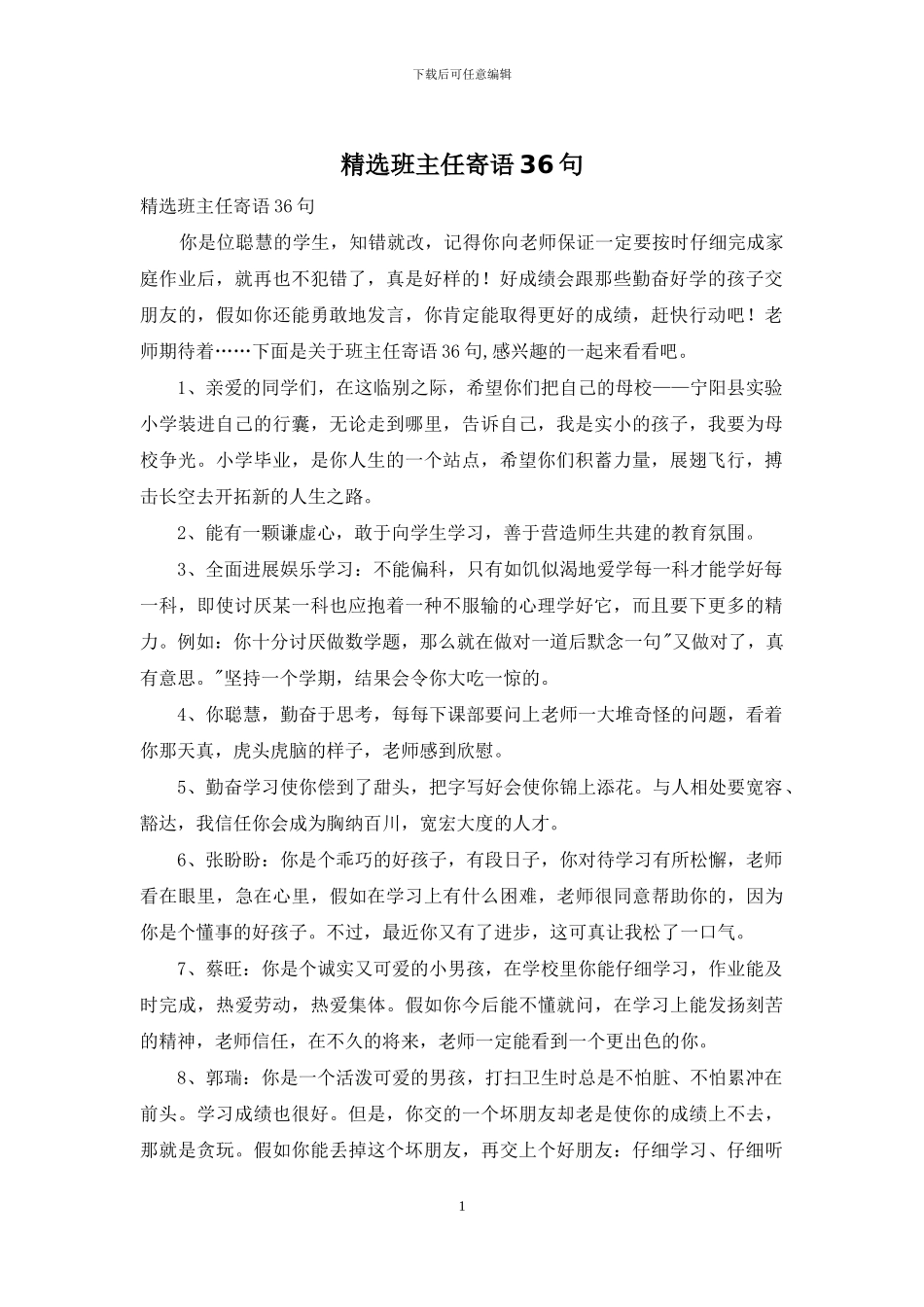 精选班主任寄语36句_第1页