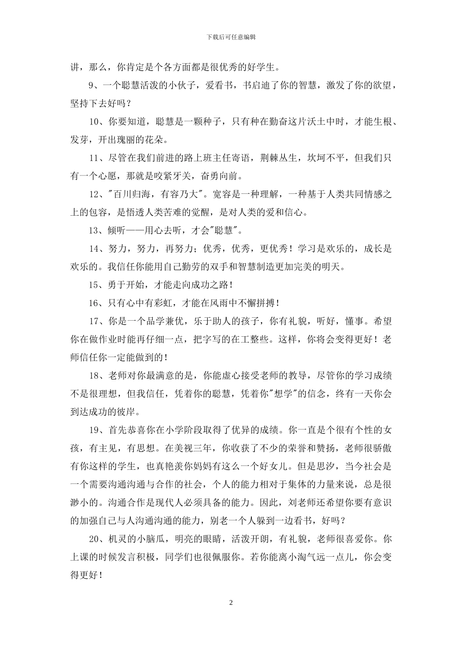 精选班主任寄语36句_第2页
