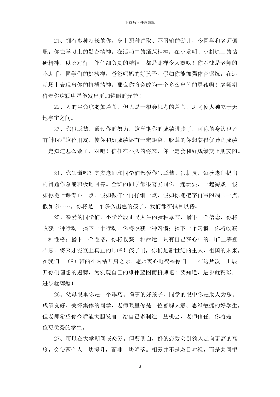 精选班主任寄语36句_第3页