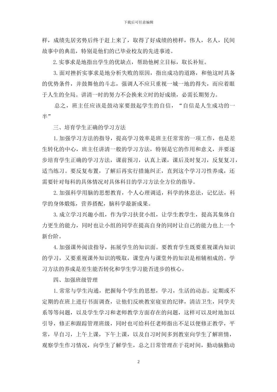 精选班主任工作计划合集9篇_第2页