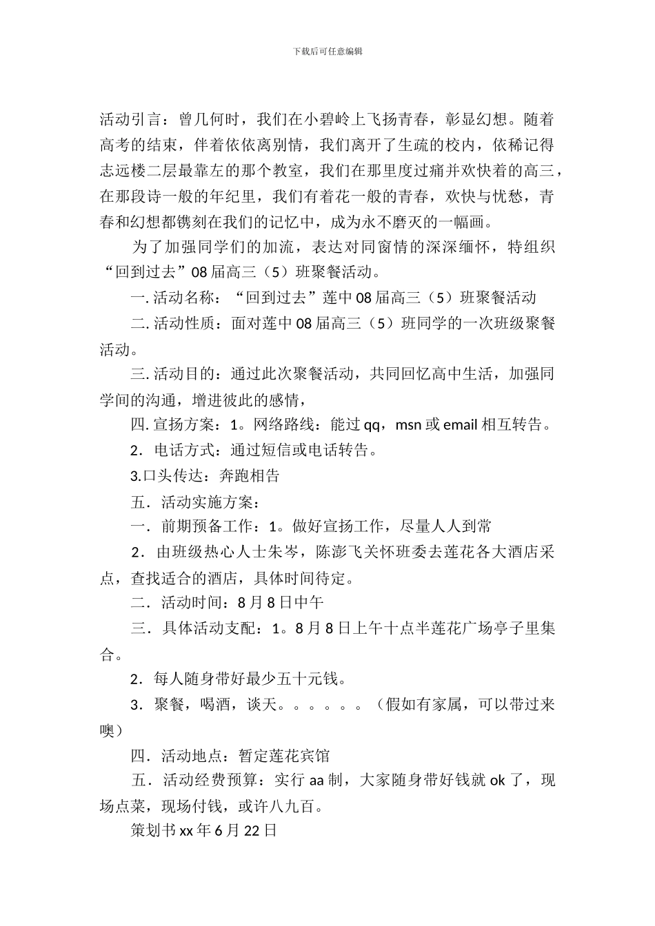 精选班级活动策划模板汇编六篇_第2页