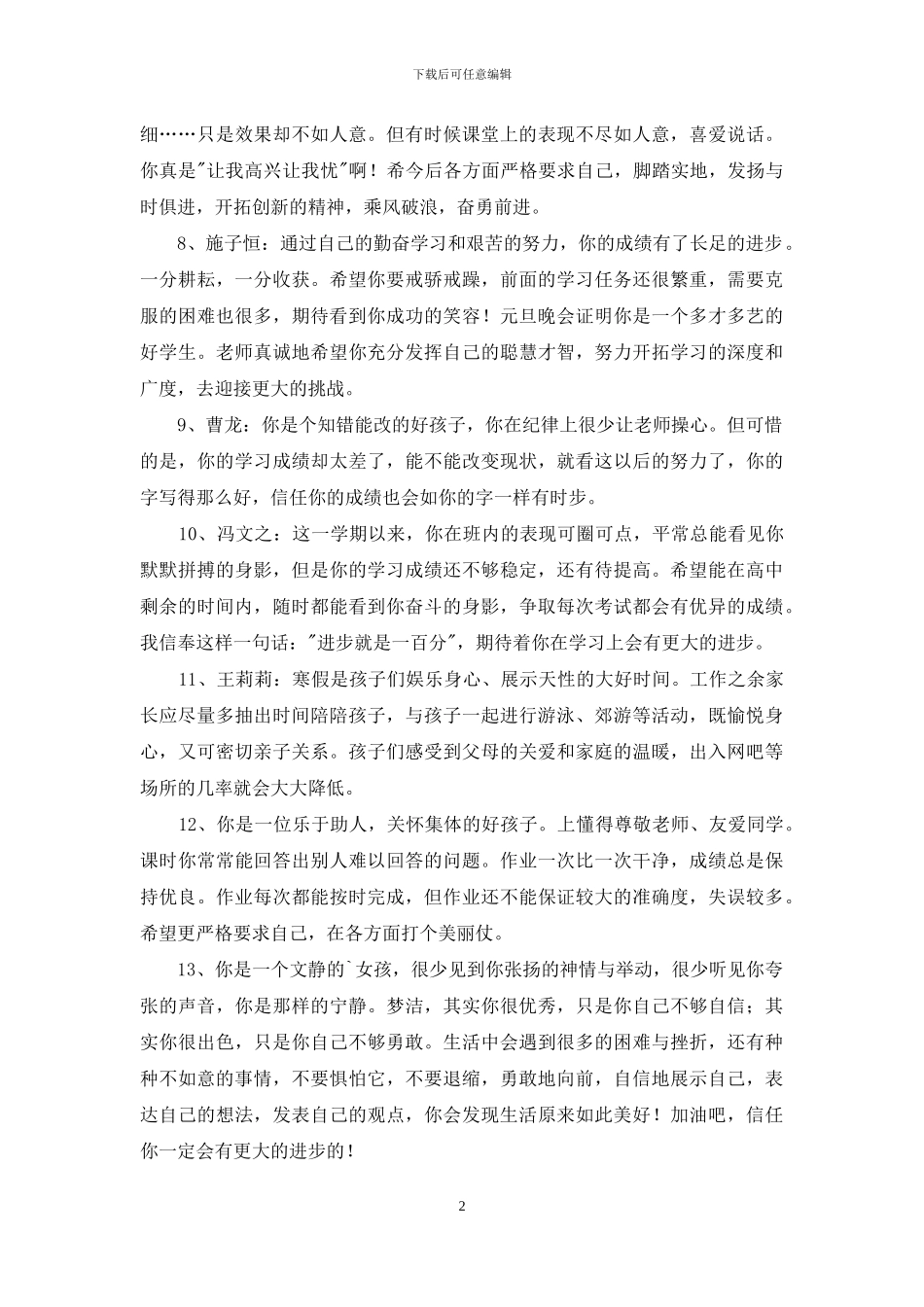 精选班主任评语30条_第2页