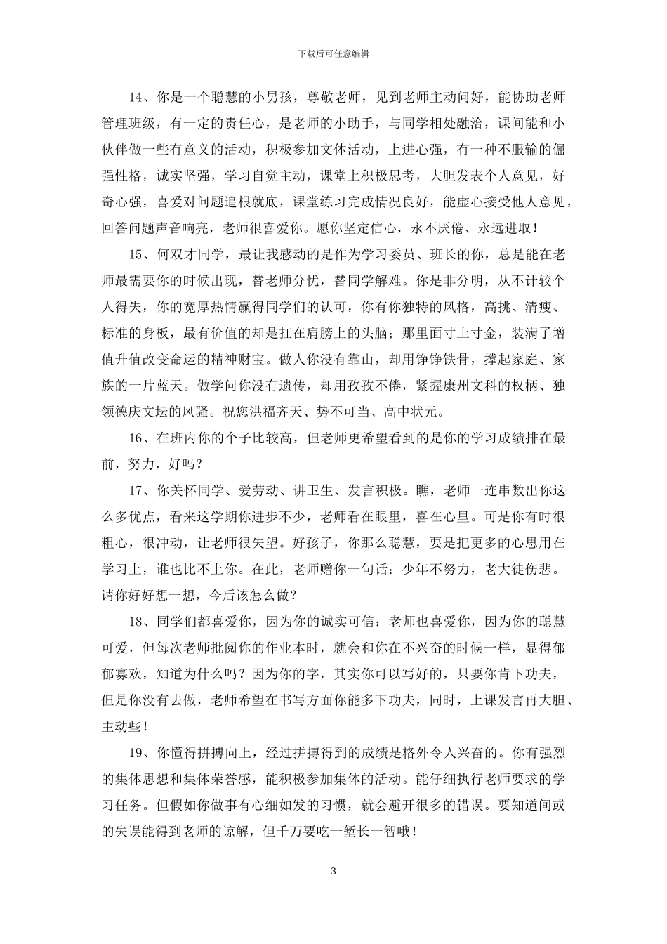 精选班主任评语30条_第3页