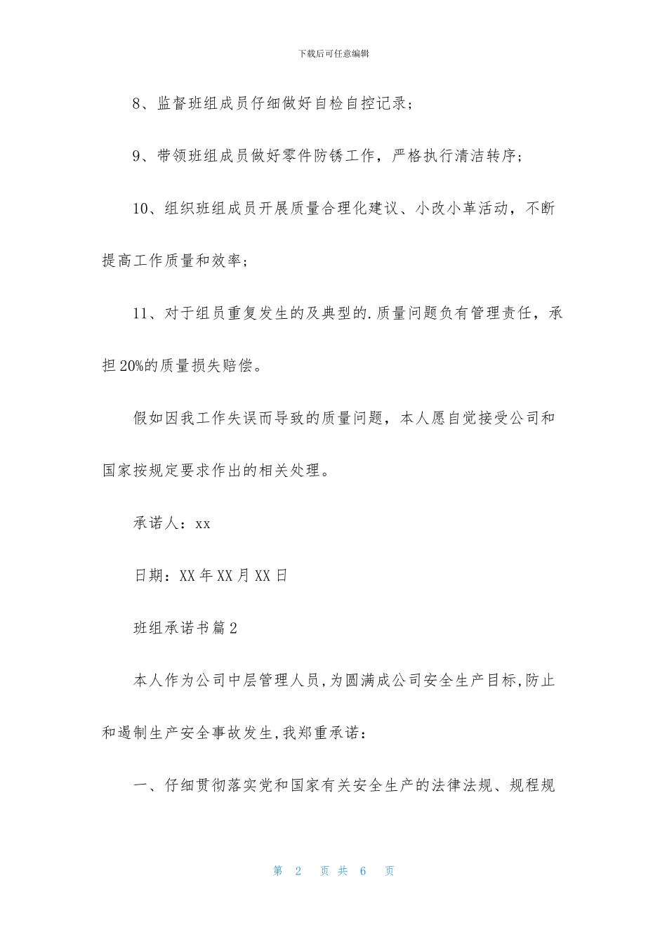 精选班组承诺书三篇_第2页