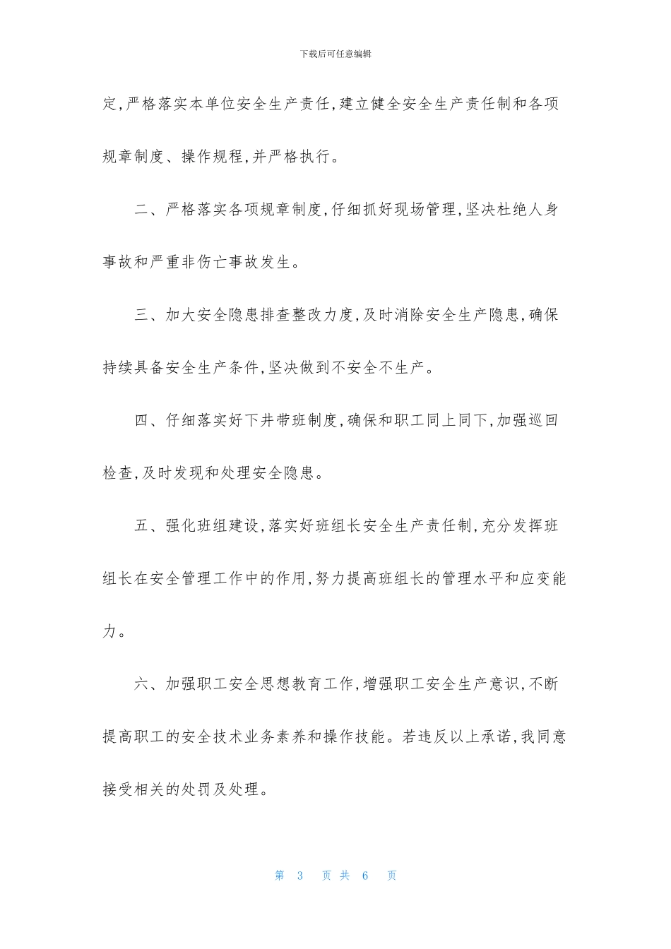 精选班组承诺书三篇_第3页