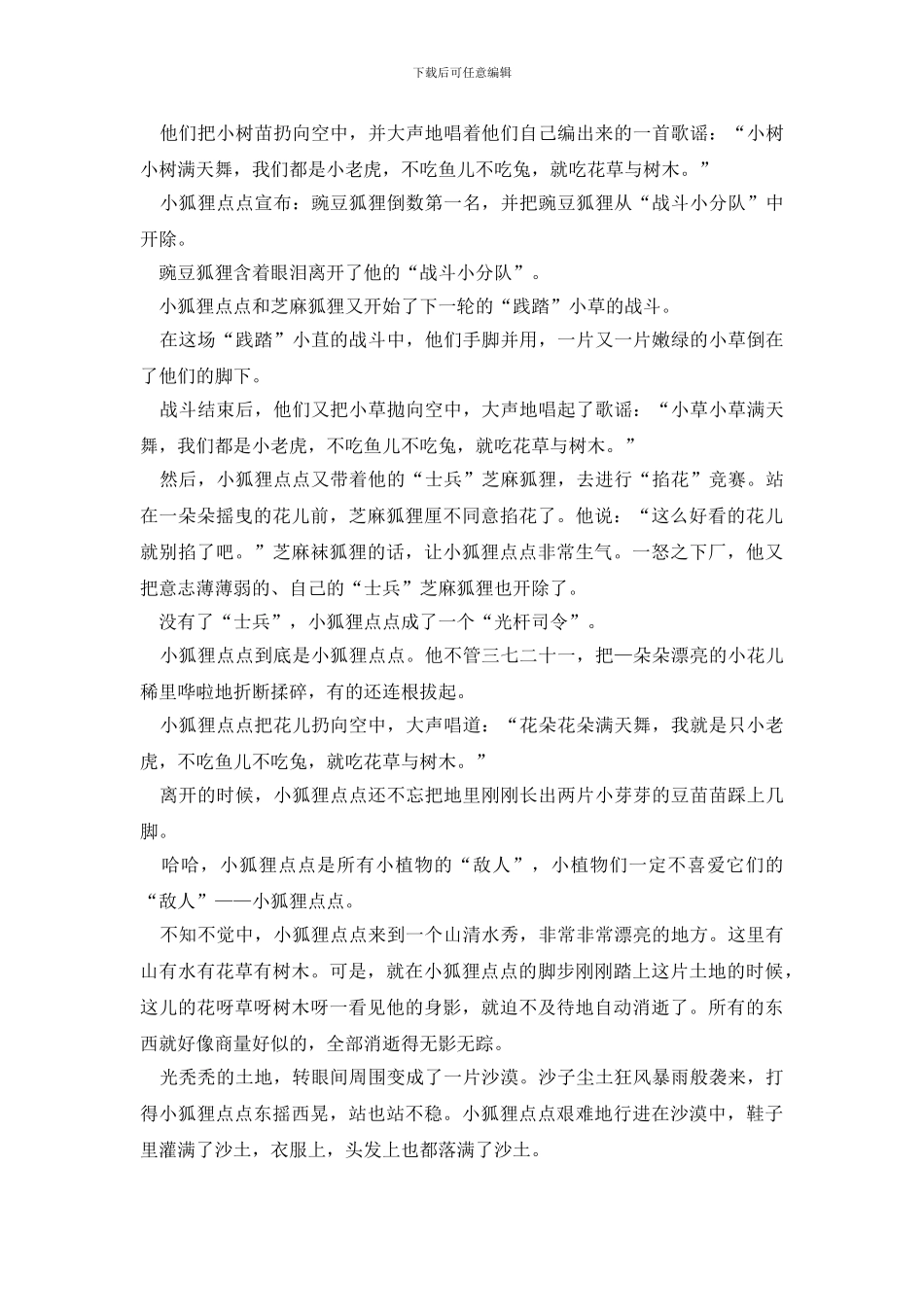 精选生动的宝宝胎教小故事文字版3篇_第3页