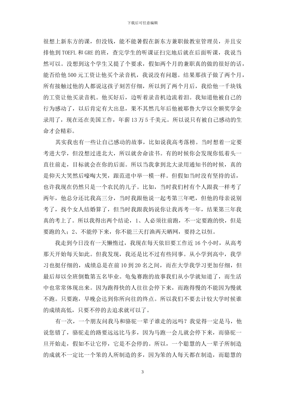 精选生命的演讲稿六篇_第3页