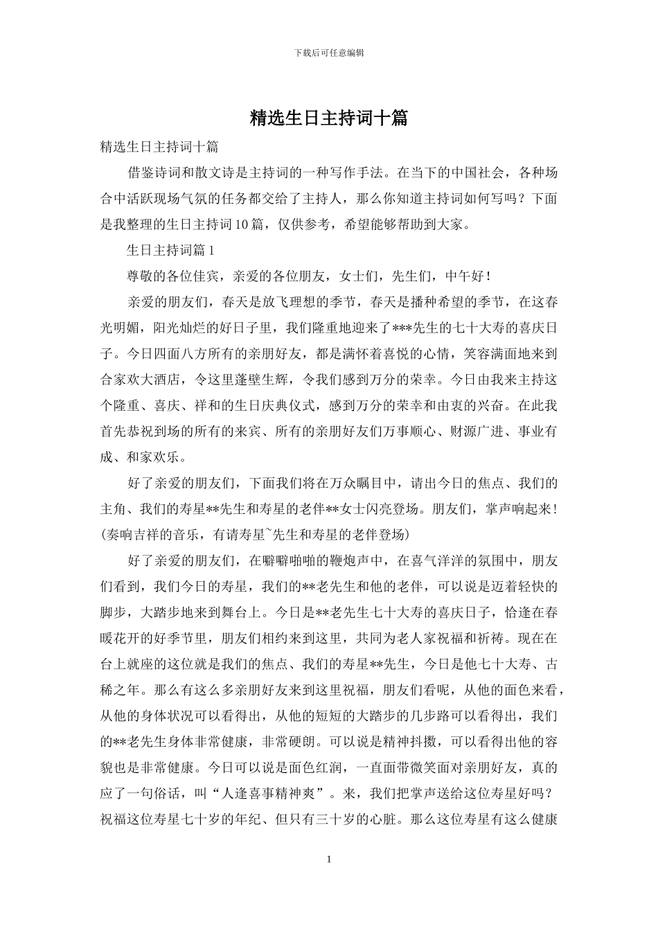 精选生日主持词十篇_第1页