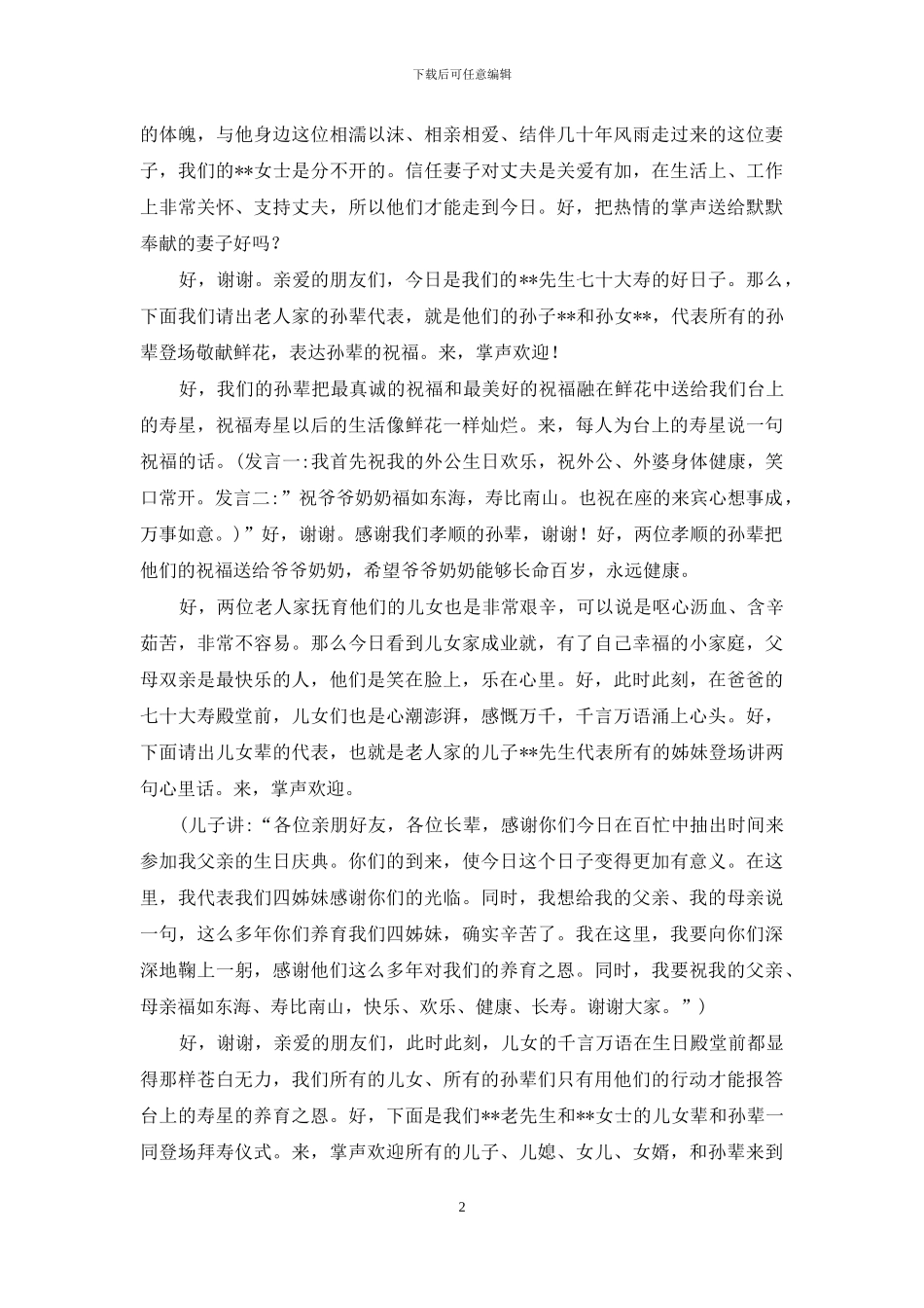 精选生日主持词十篇_第2页