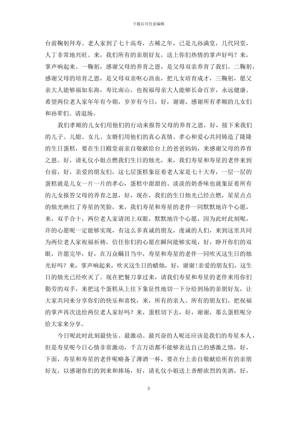 精选生日主持词十篇_第3页