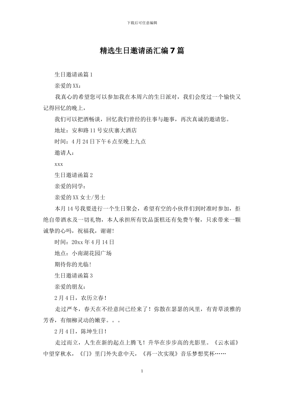 精选生日邀请函汇编7篇_第1页