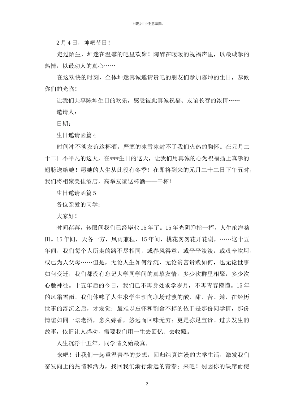 精选生日邀请函汇编7篇_第2页