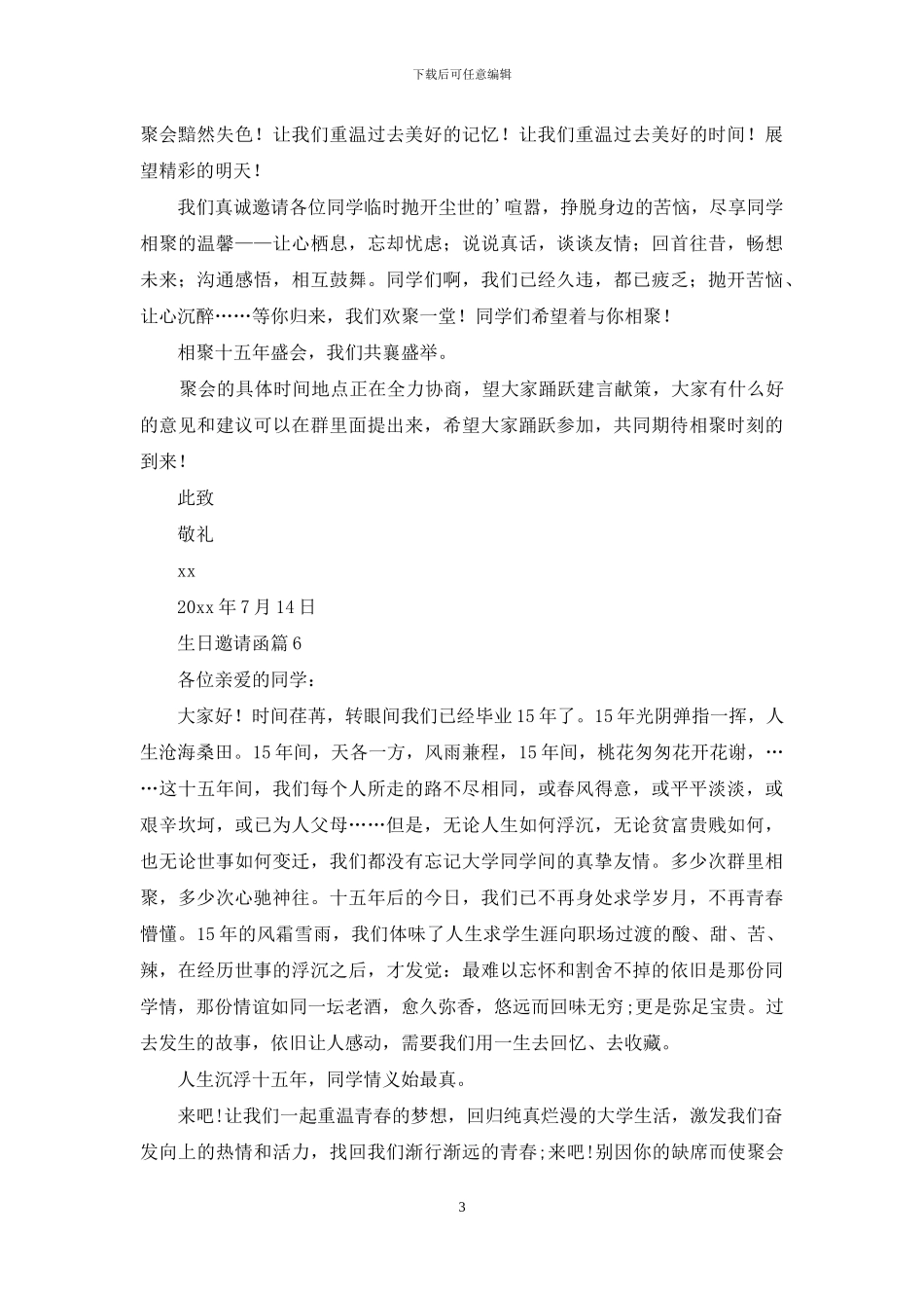 精选生日邀请函汇编7篇_第3页