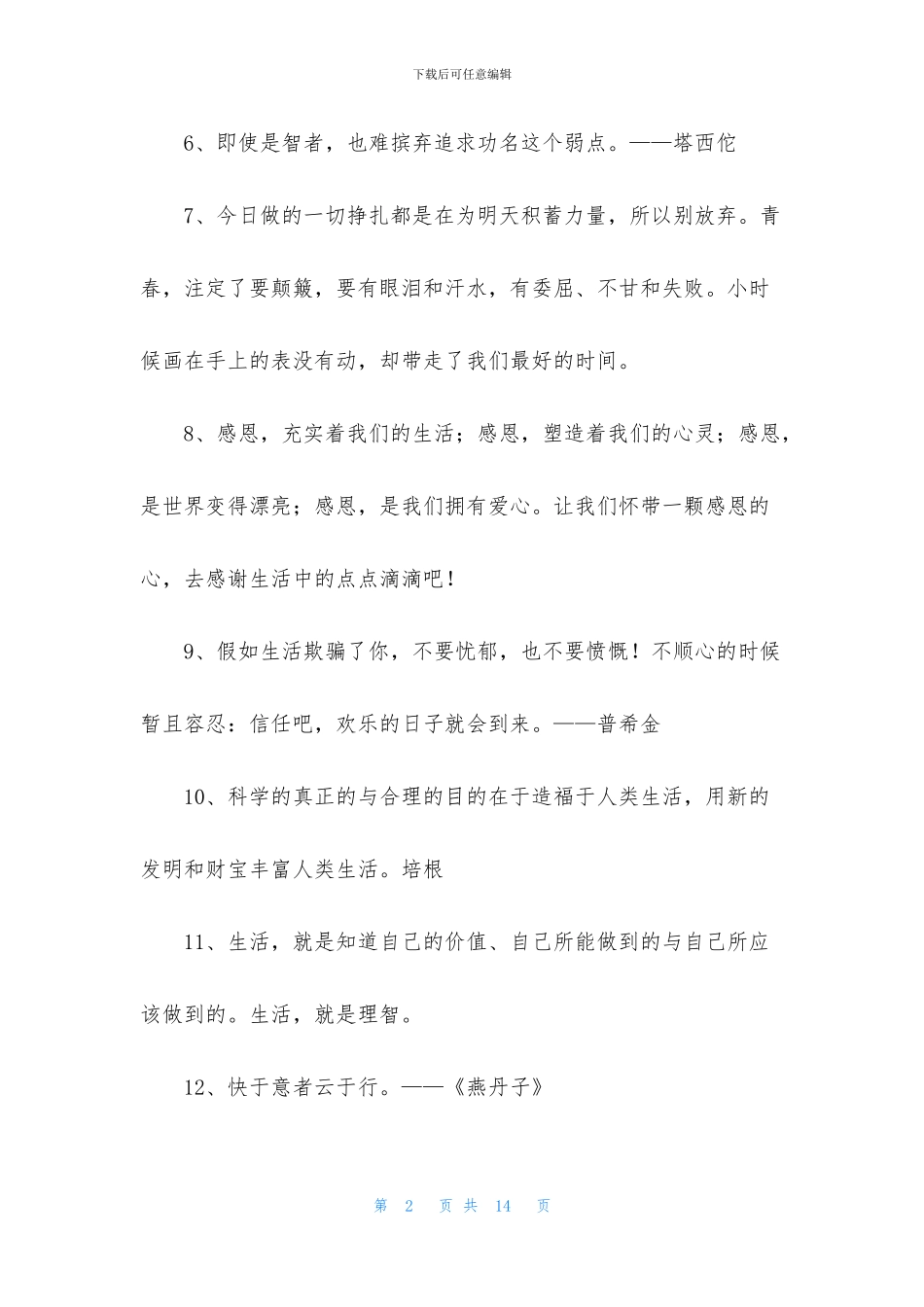 精选生活名言名句85句_第2页