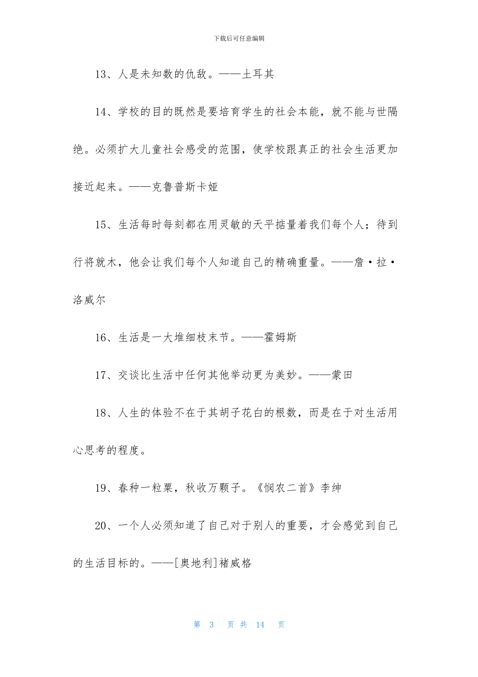 精选生活名言名句85句_第3页