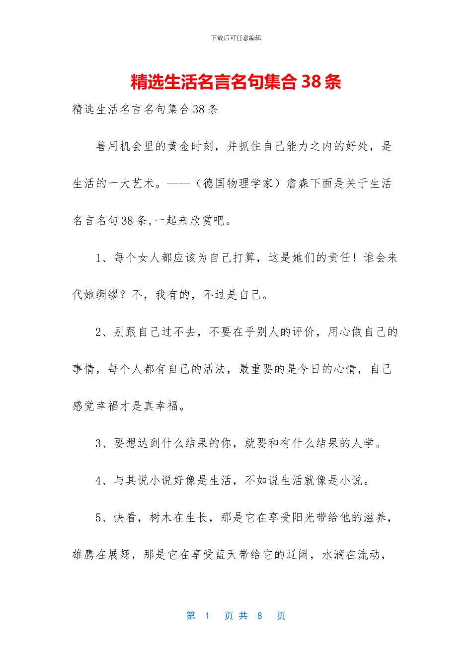 精选生活名言名句集合38条_第1页